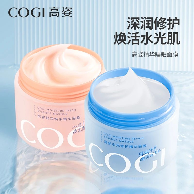 COGI高姿睡眠面膜免洗水光修护补水保湿深润修护涂抹式秋冬舒缓69