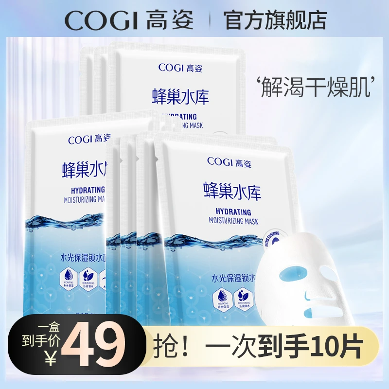 高姿面膜女蜂巢修护补水保湿酵母虾青素清洁急救修护熬夜肌蓝色