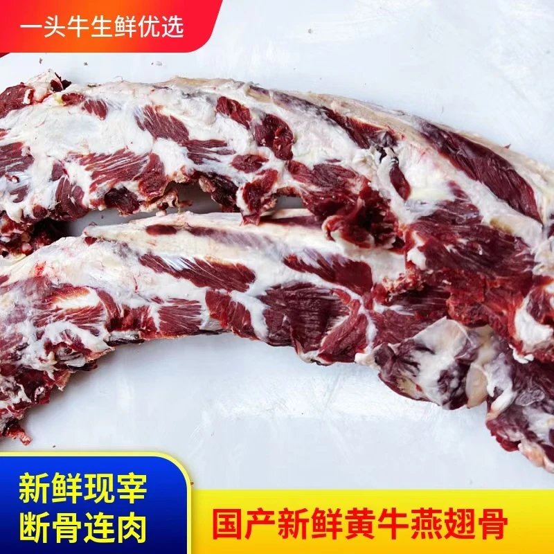 【燕翅骨降价了】国产黄牛燕翅骨 牛胸骨  红烧熬汤 顺丰包邮 发货