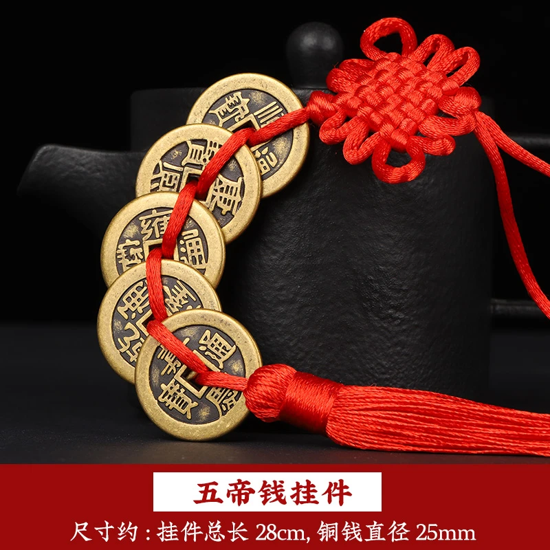 纯铜加厚五帝钱六帝钱七帝八帝九帝十帝钱铜币中国结工艺品车挂件