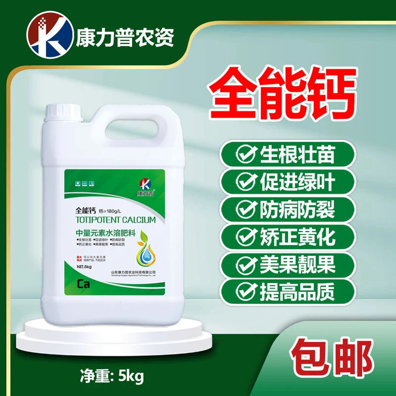 全能钙与大量元素等高磷产品可以同时使用绿叶抗病防裂钙肥