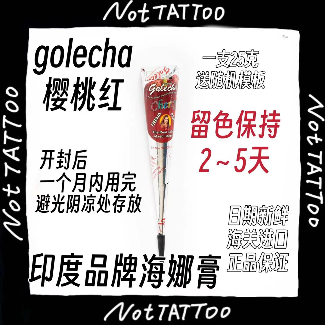 【golecha樱桃红海娜膏】正红色汉娜膏手绘纹身膏身体彩绘