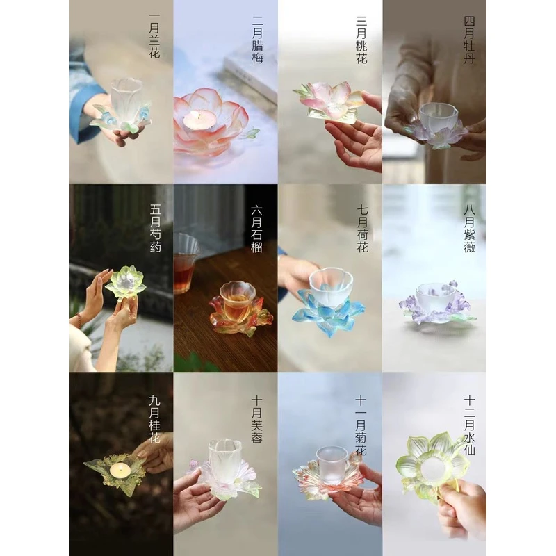 心缘堂十二花神古法琉璃杯托