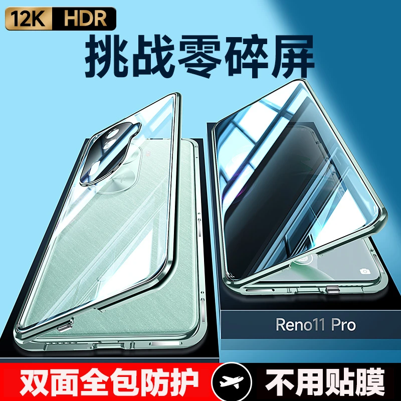 适用于OPPOReno11/Pro双面透明全包手机壳高端防摔防窥超薄保护套