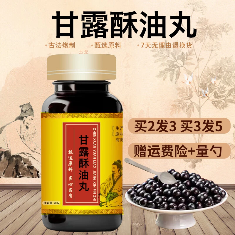 正品精选北京同仁堂原料甘露酥油丸古方古法传承工艺根茎类农产品