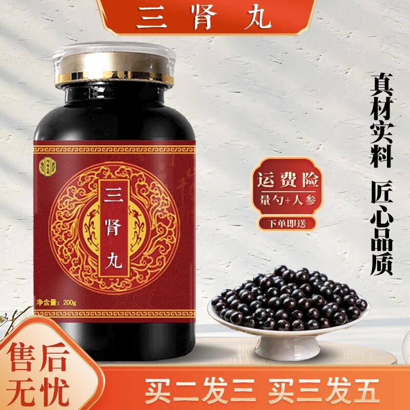 正品精选北京同仁堂原料 三肾丸 古方古法传承工艺根茎类农产品