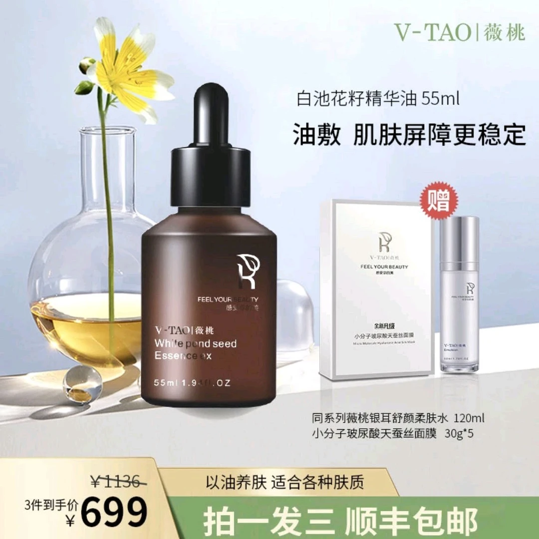 【官方正品】薇桃白池花籽精华油以油养肤紧致滋润修护淡纹保湿抗老