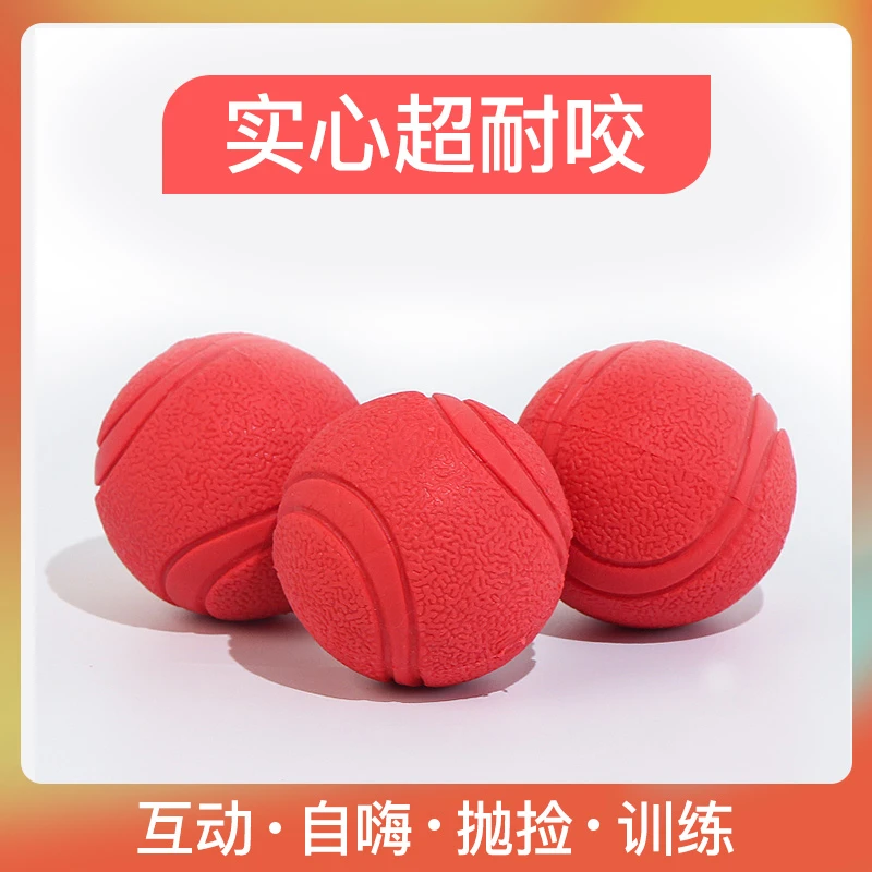 狗狗玩具球耐咬橡胶实心球特大号金毛边牧宠物趣味解闷神器超耐玩