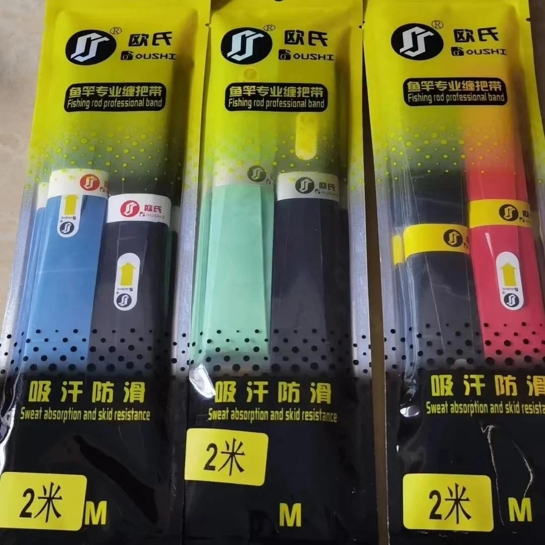 （两条装）欧氏缠把2米鱼竿把带缠把带吸汗防滑把胶钓鱼小配件两米