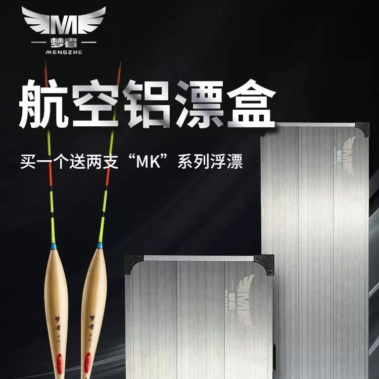 梦者航空铝合金漂盒多功能二合一鱼漂盒加长加大容量浮漂盒收纳盒