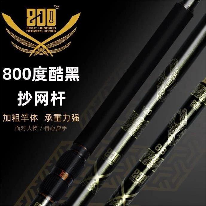 800度酷黑妩媚抄网杆黑坑竞技超轻超硬高碳巨物钓鱼伸缩抄网竿