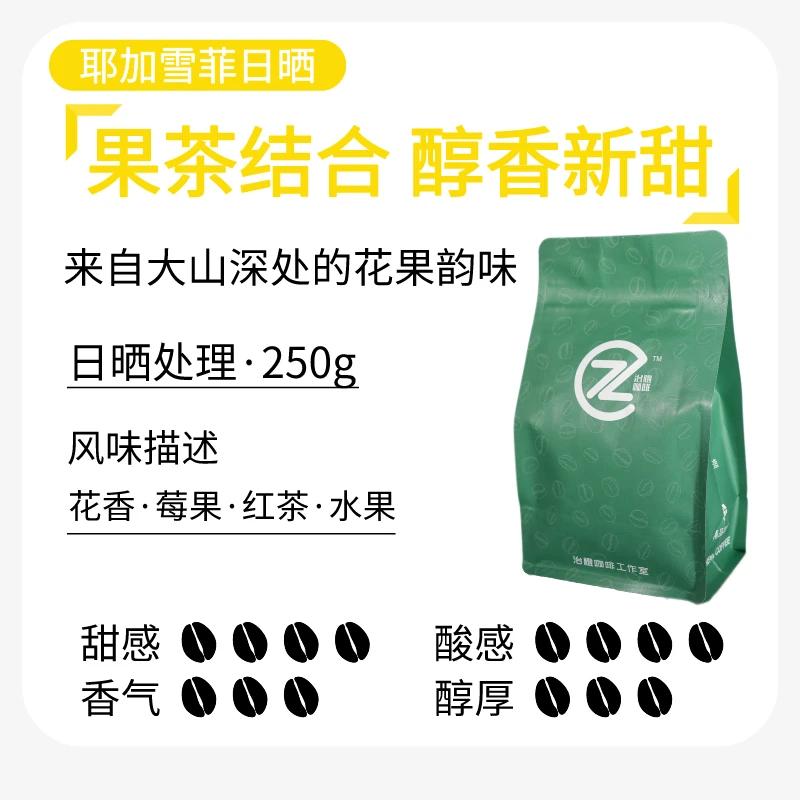 耶加雪菲日晒治橙咖啡单品精品咖啡豆新鲜烘焙进口豆
