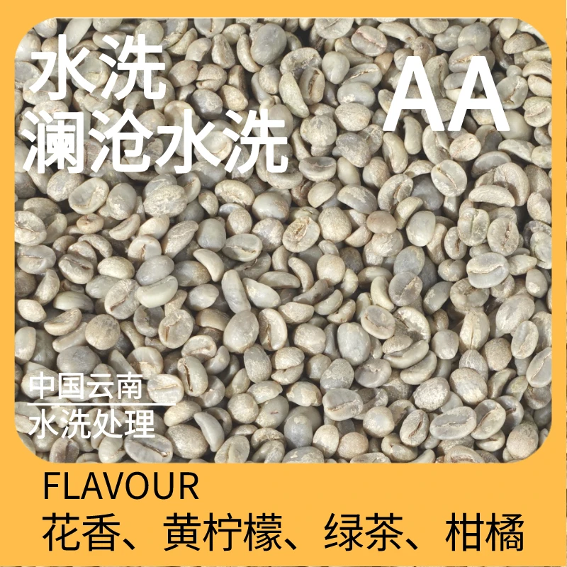 澜沧水洗 咖啡生豆水洗云南小粒阿拉比卡精品咖啡1kg