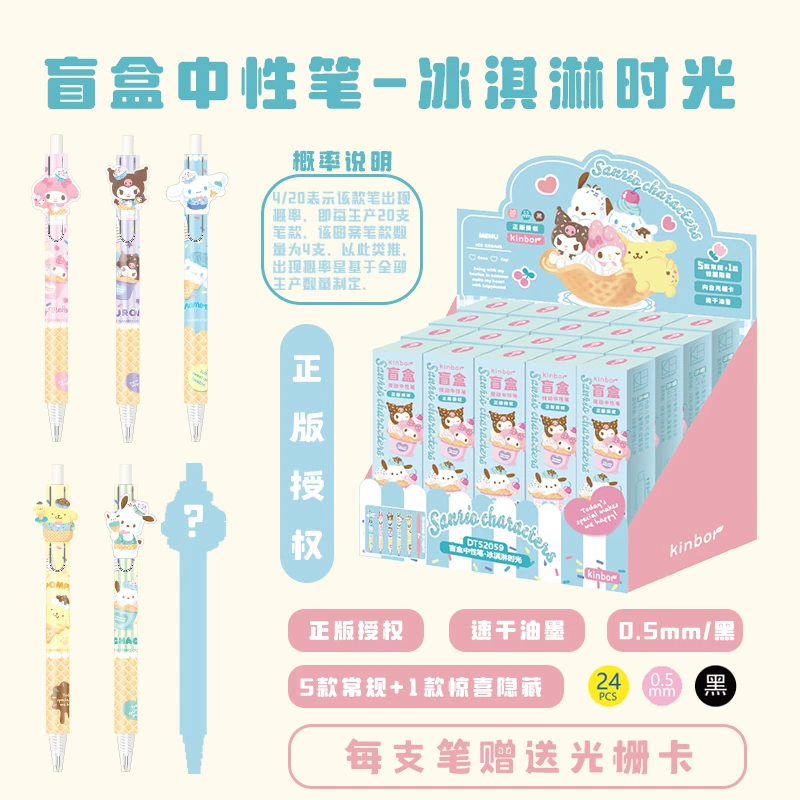 Kinbor三丽鸥正版授权盲盒中性笔冰淇淋时光