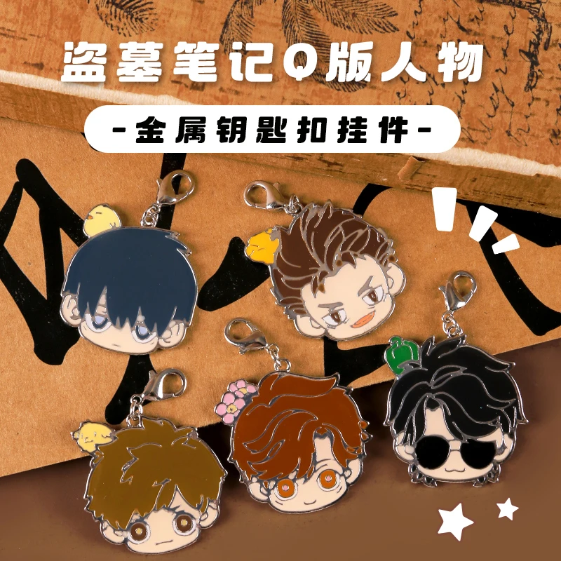 Kinbor盗墓笔记817新品盗笔小分队Q版人物金属钥匙扣