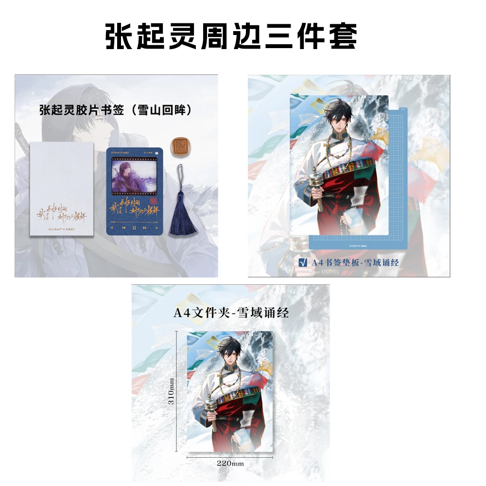 盗墓笔记正版官周吴邪张起灵周边三件套超值