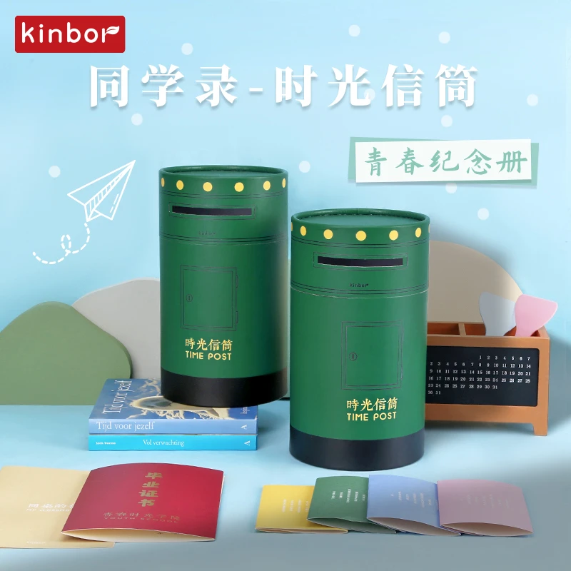 kinbor同学录套装-时光信筒青春纪念册
