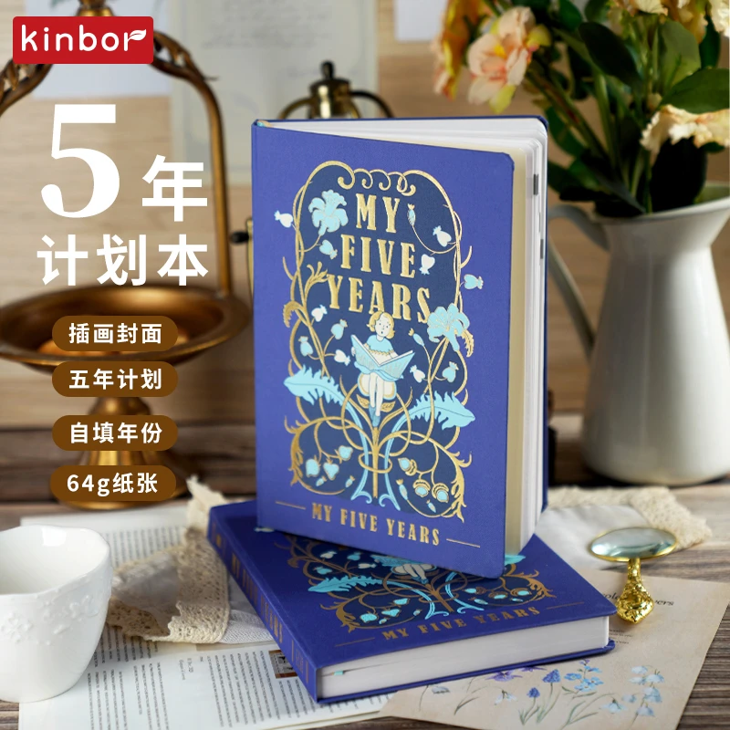 Kinbor五年计划本自填式笔记本烫金封面64g纸少女心A5手帐心悦集