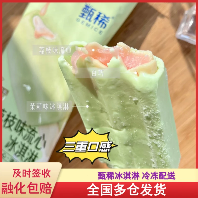 甄稀冰淇淋激凌牛乳黑巧茉莉荔枝流心雪糕网红整箱批发混合口味