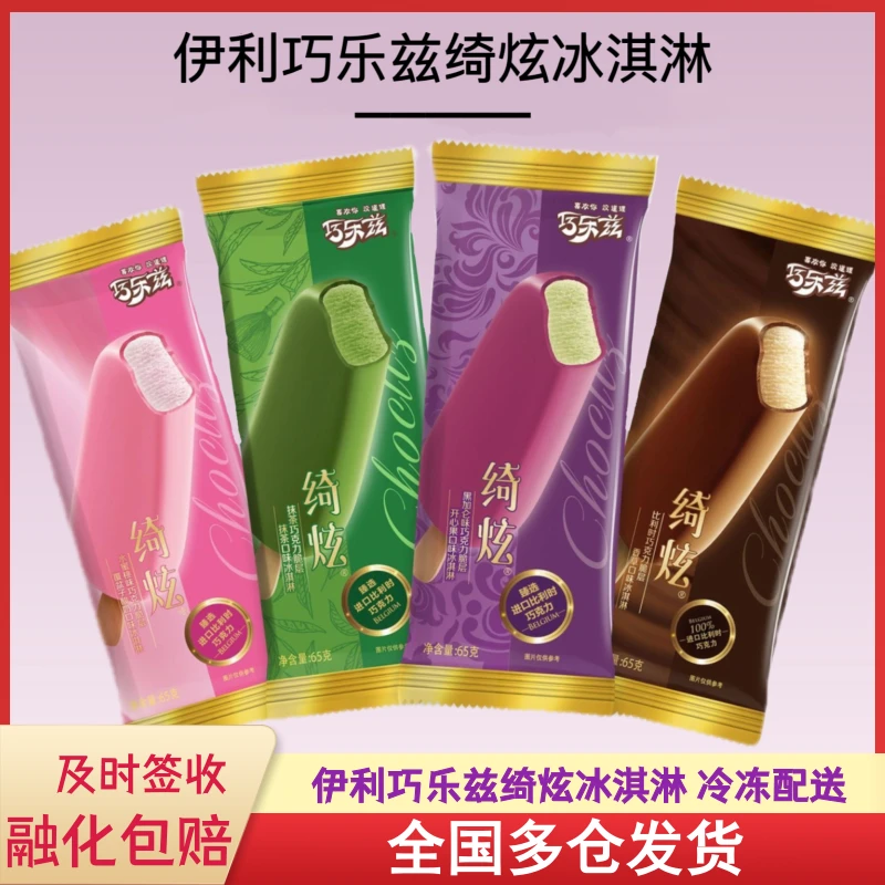 伊利巧乐兹绮炫雪糕脆皮黑加仑香草抹茶水蜜桃冰淇淋激凌冷饮批发