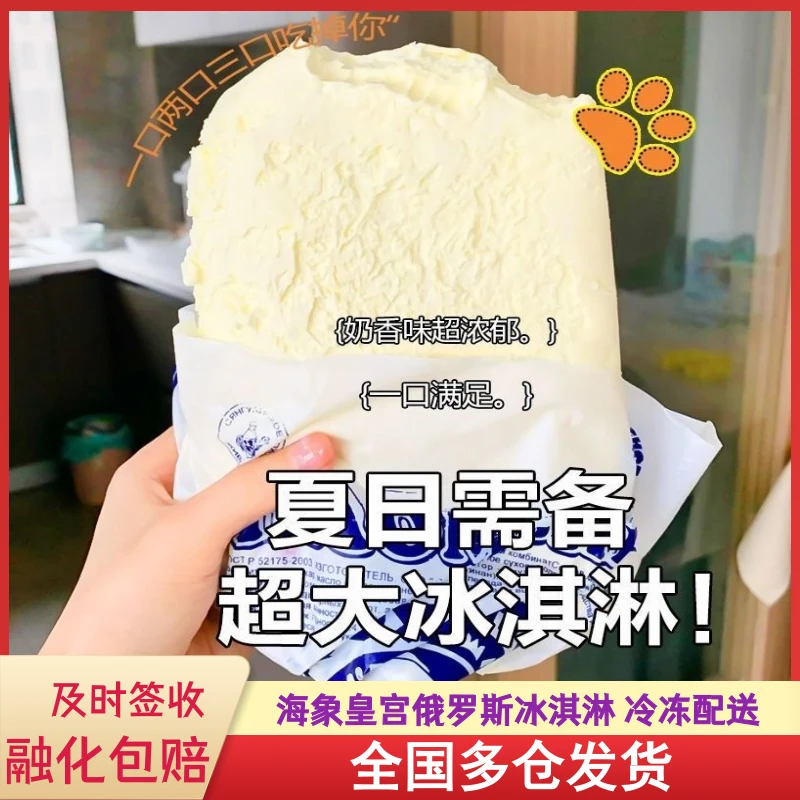 海象皇宫网红俄罗斯冰淇淋500g芒果哈密瓜原味牛乳冰激凌雪糕冷饮