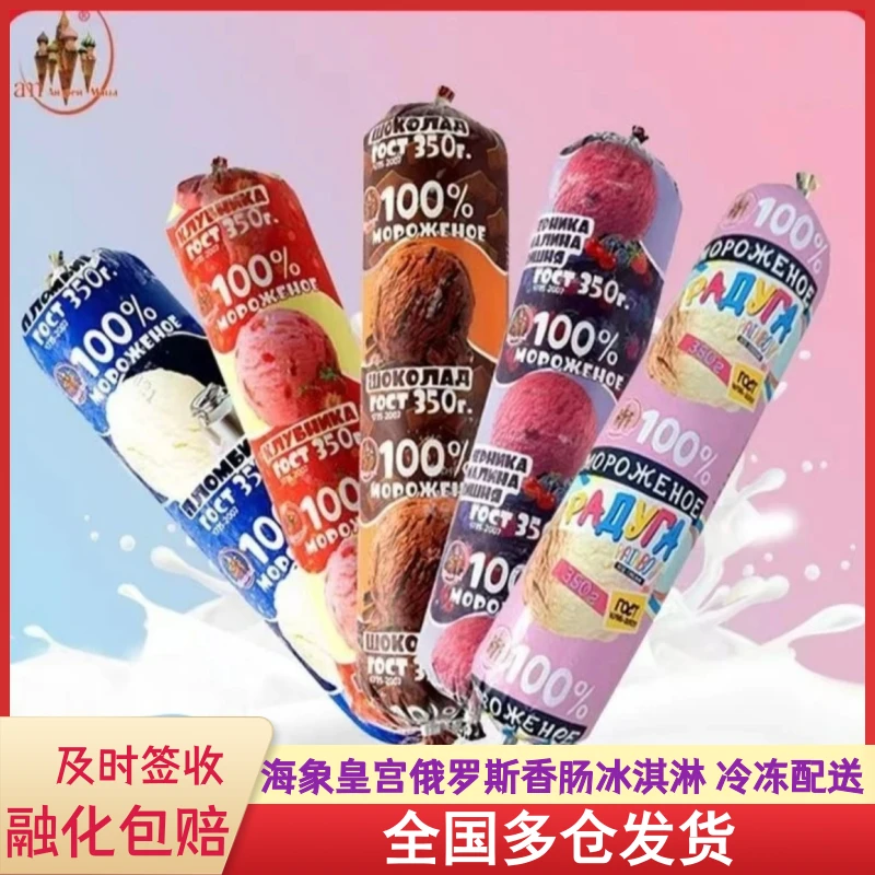 海象香肠冰淇淋俄罗斯雪糕网红草莓牛乳巧克力冰激凌冷饮批发整箱