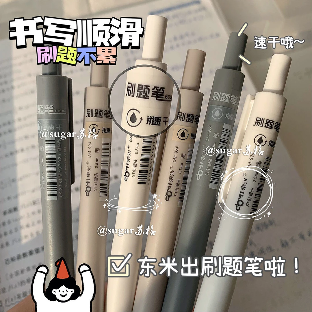 东米刷题笔速干黑笔按动中性笔ins高颜值简约0.5水性笔小红书推荐