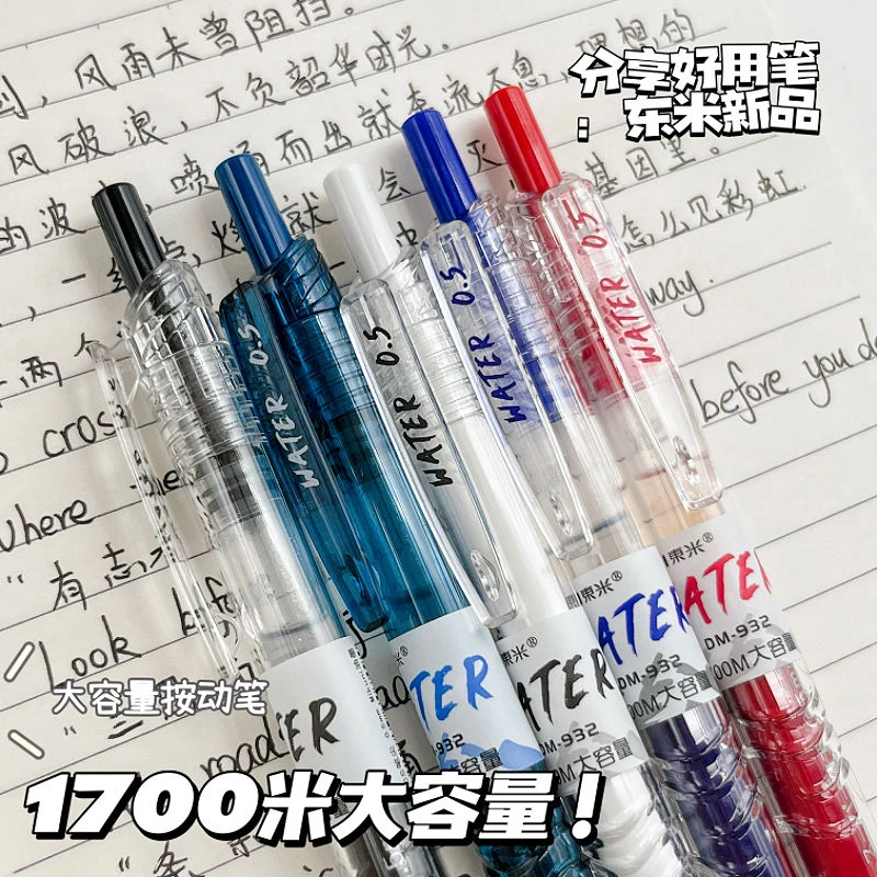 东米932按动笔ins高颜值学生CS头刷题笔顺滑好写宝特瓶0.5中性笔
