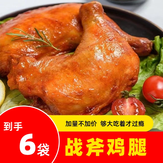 【战斧鸡腿】200克一袋手枪腿冬天在家追剧美食空气炸锅奥尔良 孩子