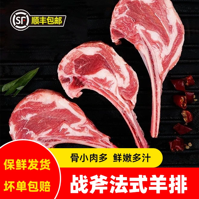 【战斧羊排】冷冻新鲜肋法式原切羊排肥瘦相间牧场饲养肉质鲜嫩烧烤