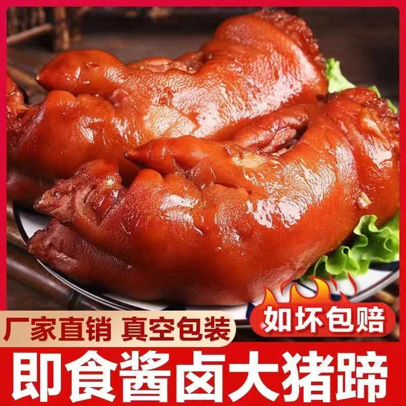 正宗新鲜卤香猪蹄买二送一共3斤真空包装500g/包现卤现发开袋即食