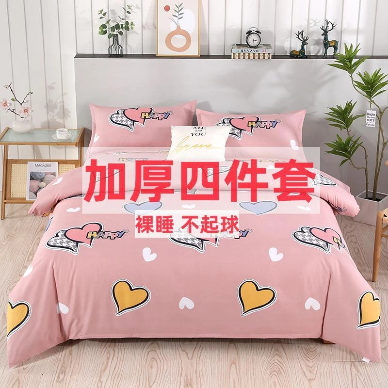 100裸睡亲肤四件套床单被套枕套4件套加厚斜纹床上用品学生宿舍套