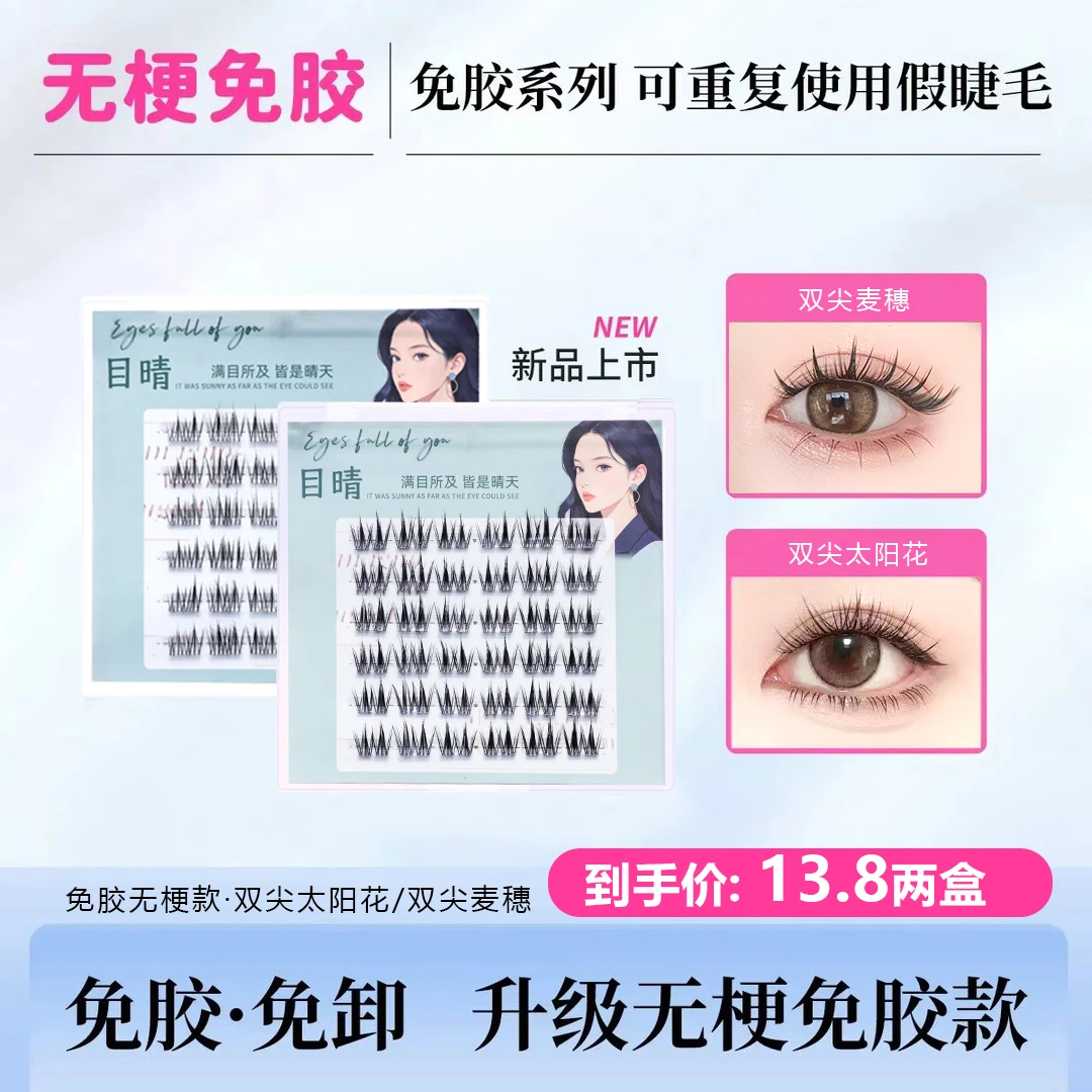 专属【免胶无梗】免胶免卸太阳花新手漫画感自粘轻柔分段式假睫毛