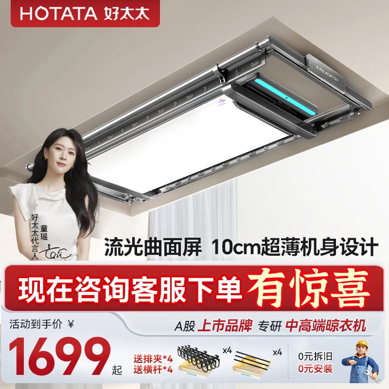 好太太阳台智能晾衣机晾晒大屏全面照明衣被同晒曲屏机D-3184