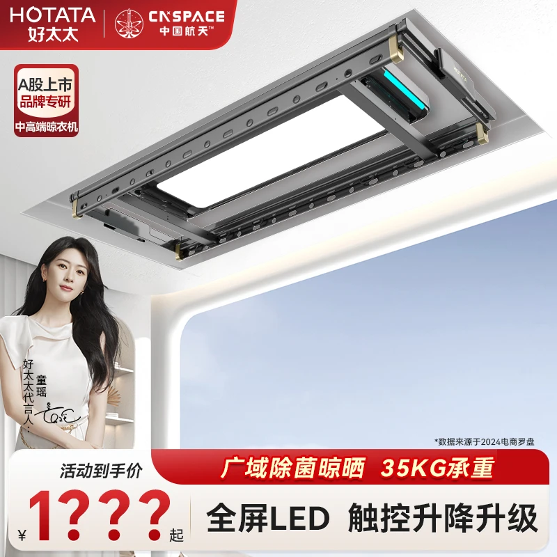 HOTATA/好太太隐形大屏照明升降智控伸缩晾可嵌入晾衣架DB