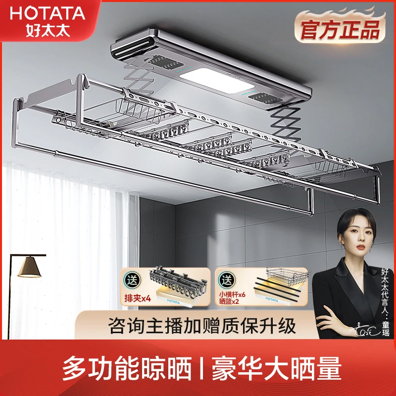 HOTATA/好太太全功能智能遥控电动消毒风干烘干照明晾衣架3050
