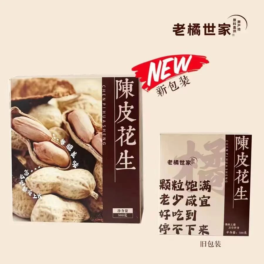 老字号陈皮花生香脆坚果礼盒500克好吃正宗营养食用即食茶壶公道