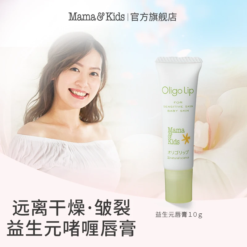 【达人专属】Mama&Kids益生元高保湿温和滋润啫喱润唇膏10g