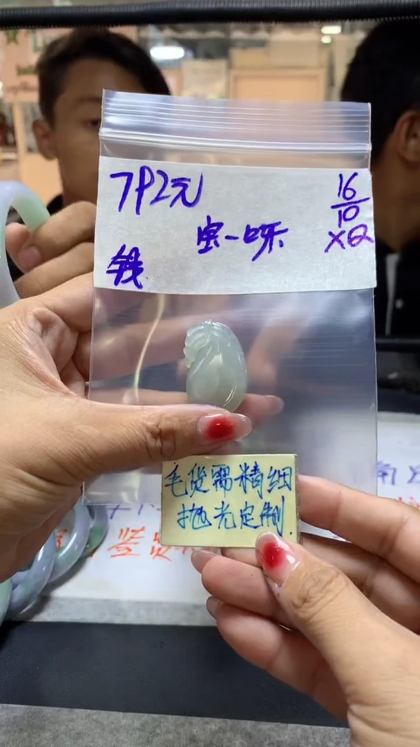 【闪购商品】定制翡翠未镶嵌宝贝呀+挂件#792元毛货抛光