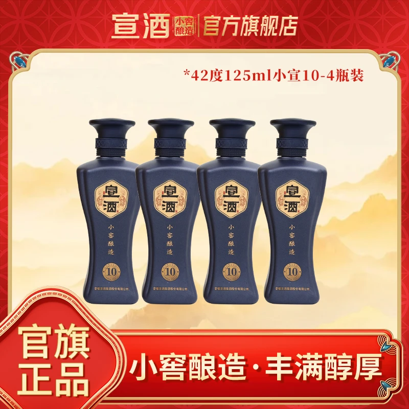 宣酒【何老师专属】小窖绵柔型白酒 品鉴装小宣1042度125ml
