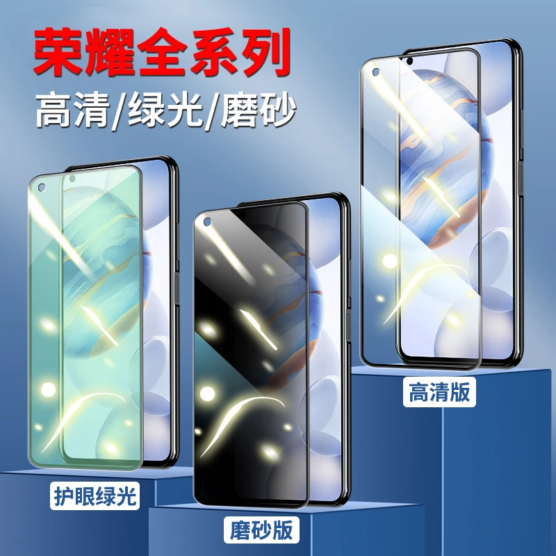 质迪适用荣耀系列/平面手机钢化膜高清/磨砂防指纹/护眼绿光膜