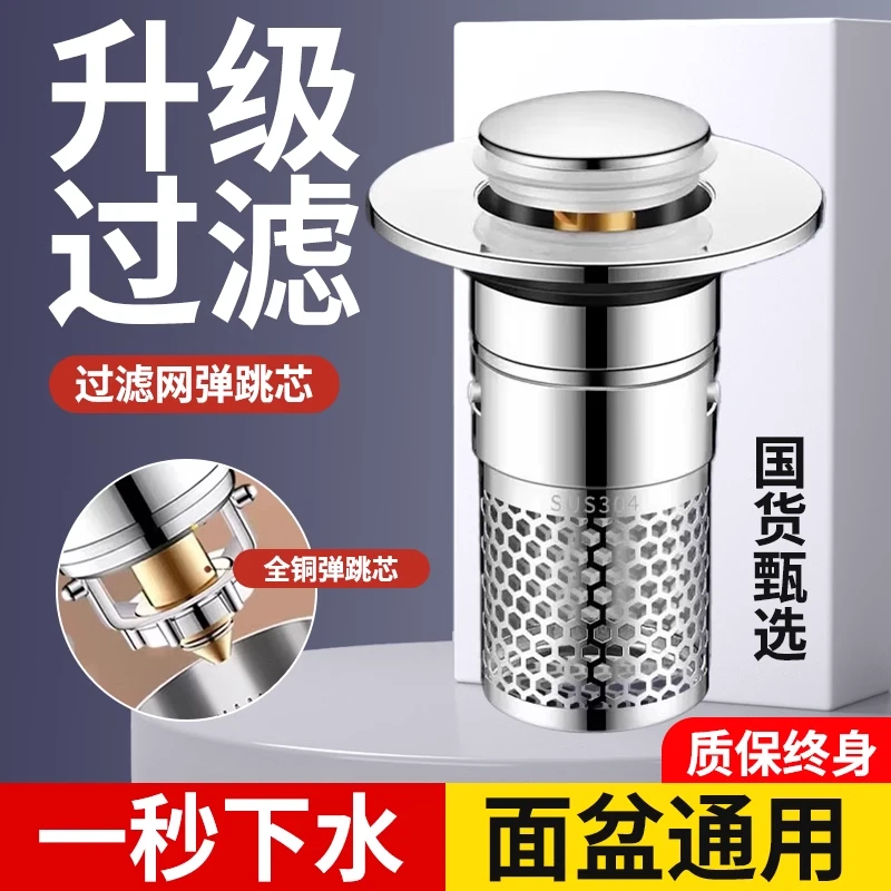 九牧王洗手盆漏水塞子弹跳芯通用按压式下水器水池脸面盆过滤网