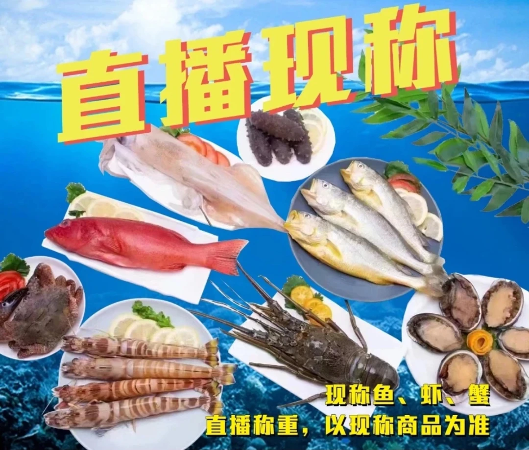 北海码头 海鱼海虾直播现称现拍（3斤起拍实际重量以下单为准