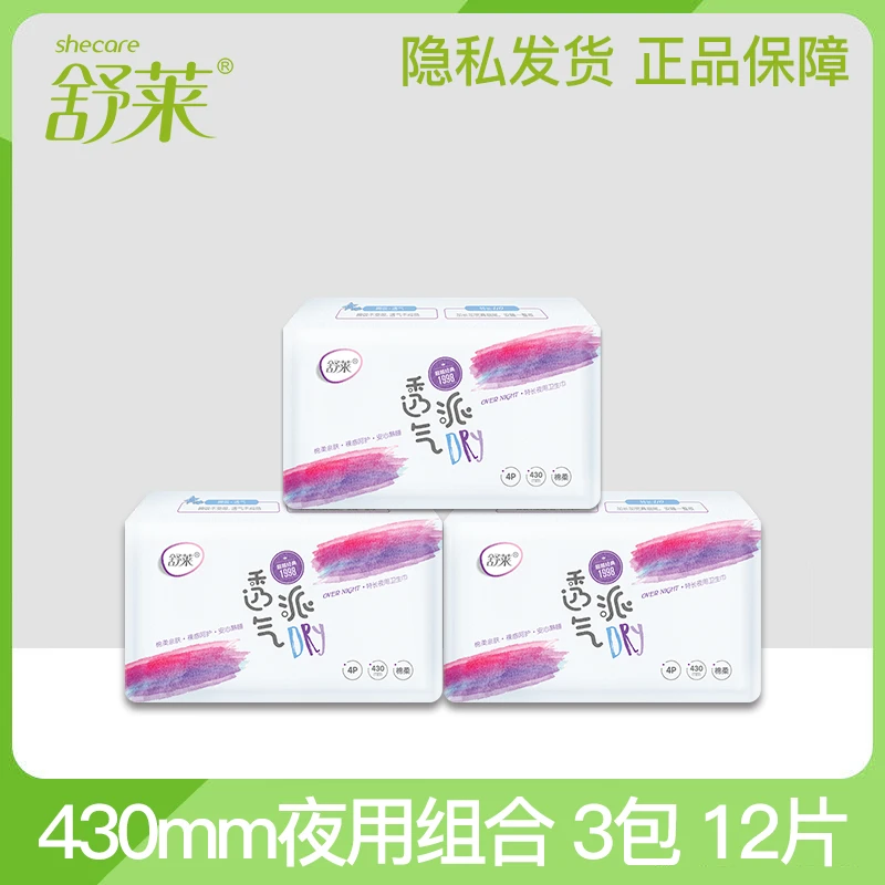 舒莱透气派姨妈巾瞬吸防侧漏特长夜用430mm卫生巾组合装整箱学生