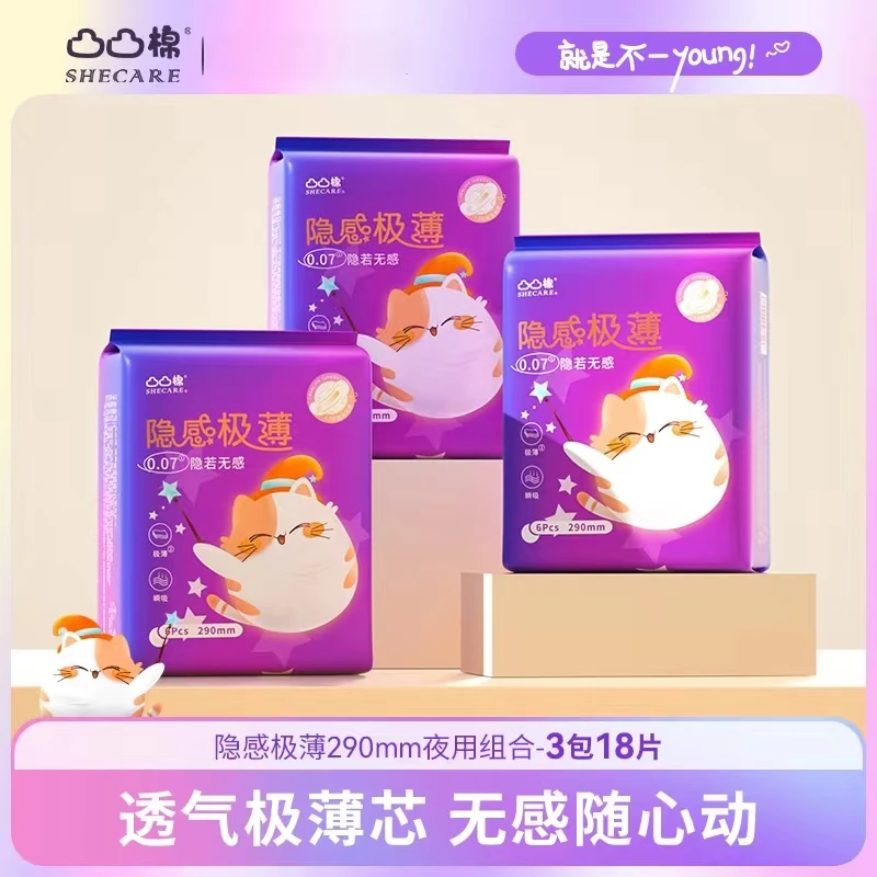 正品凸凸棉极薄款卫生巾纯夜用290mm超薄透气少女学生绵柔姨妈巾