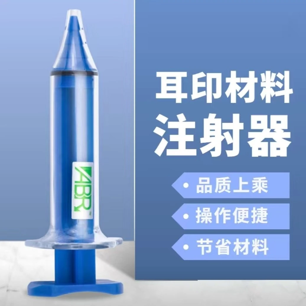 耳样膏印模材料注射器取耳模耳印注射枪注射管音乐耳机助听器DIY