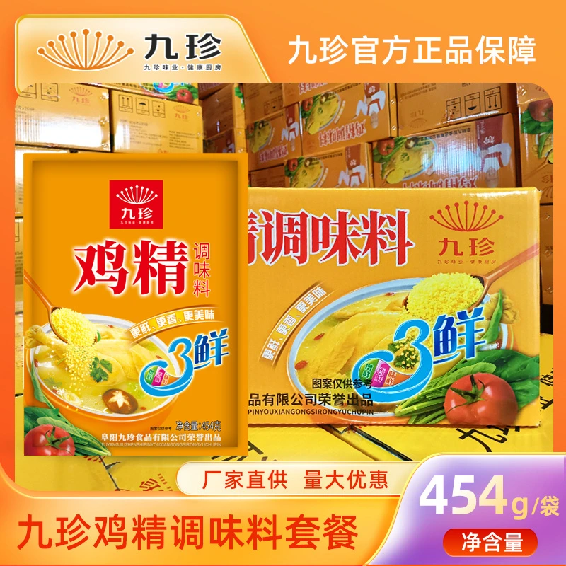 安徽老品牌九珍鸡精454g家庭调味品炒菜拌馅煮汤