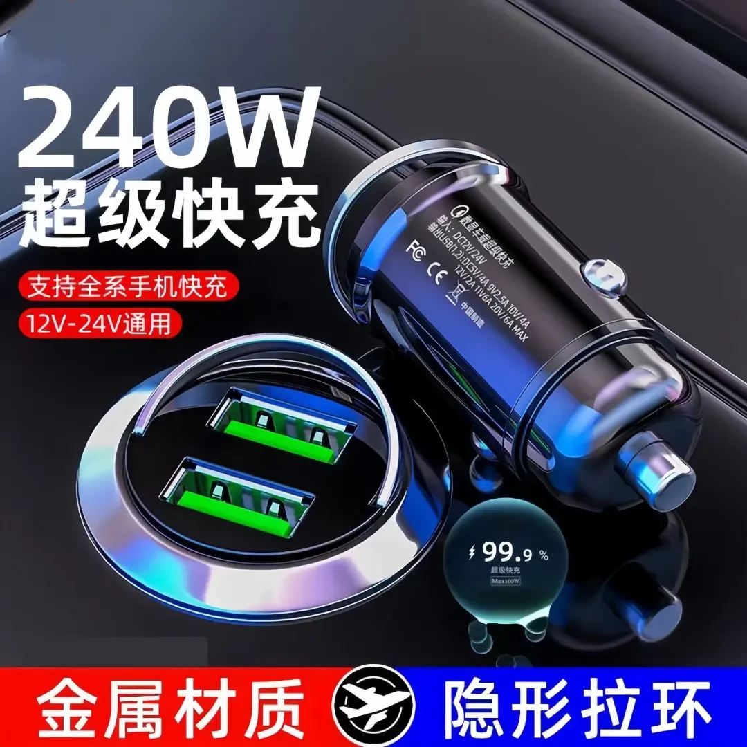 车载充电器超级快充手机USB240W大功率隐藏式迷你点烟器转换插头
