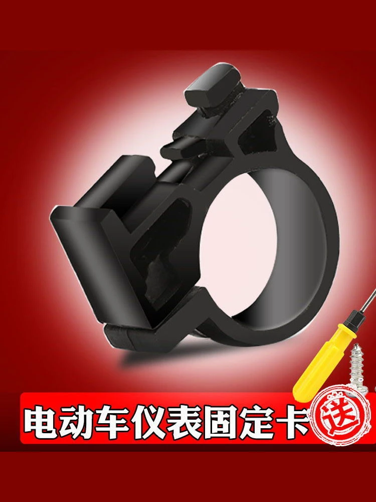 电动车仪表固定卡扣电动自行车灯头底座卡子电瓶车灯座车头支架