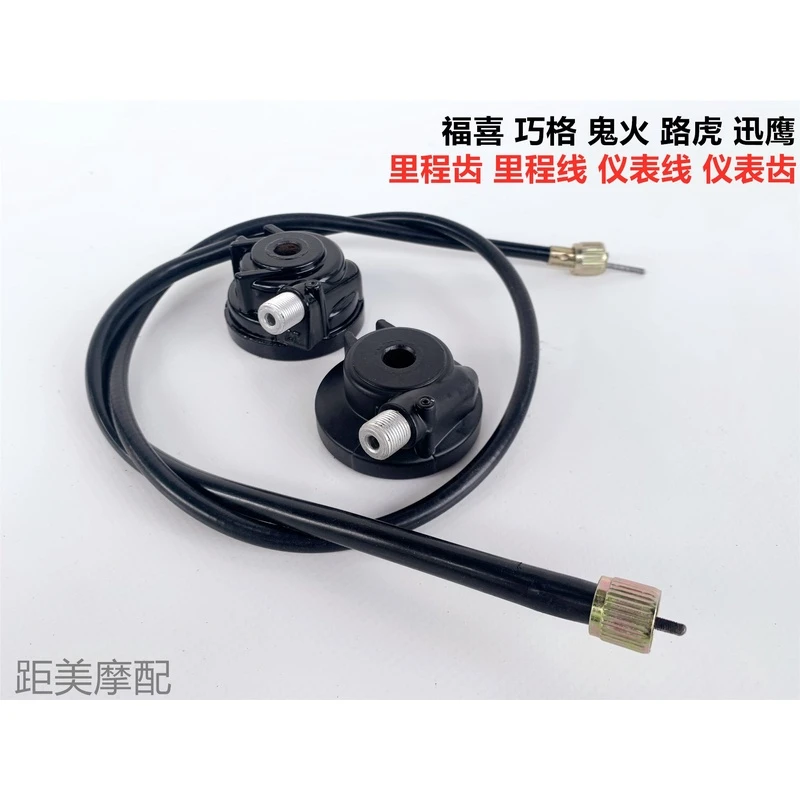 雅马哈踏板摩托车福喜巧格鬼火迅鹰里程公里码表线齿轮仪表码表齿